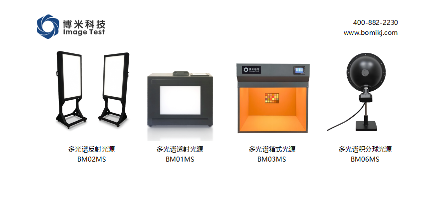 博米科技多光谱光源系列BMMS.jpg 博米科技多光谱光源系列BMMS.jpg